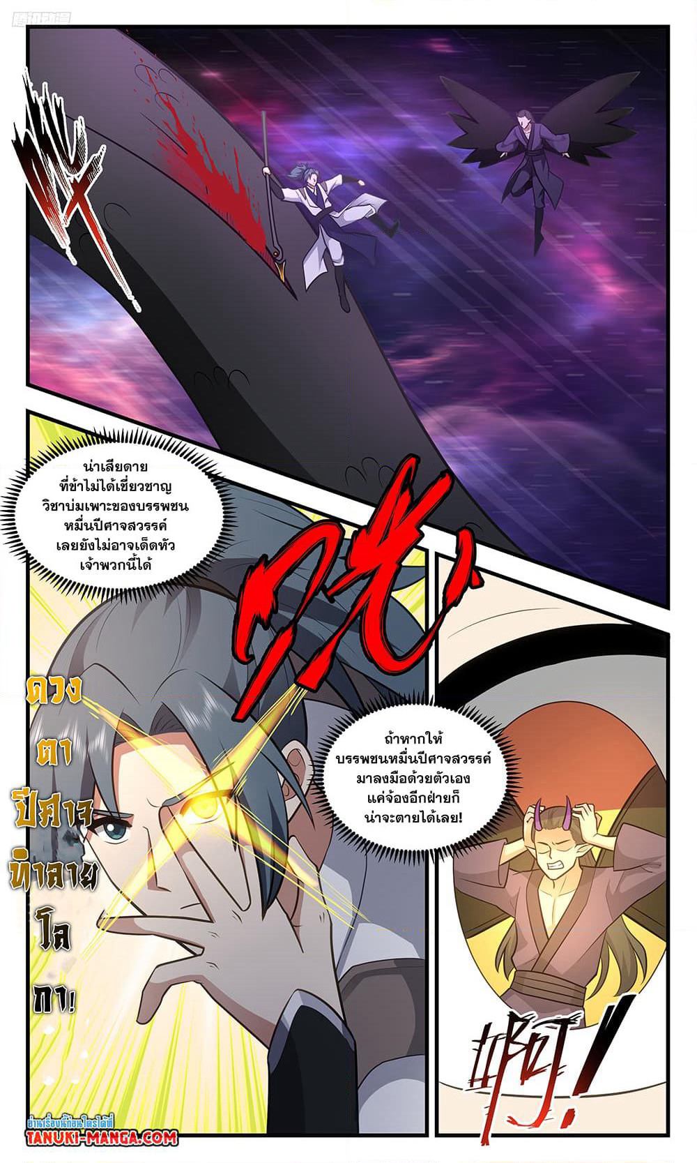 Martial Peak เทพยุทธ์เหนือโลก page 3