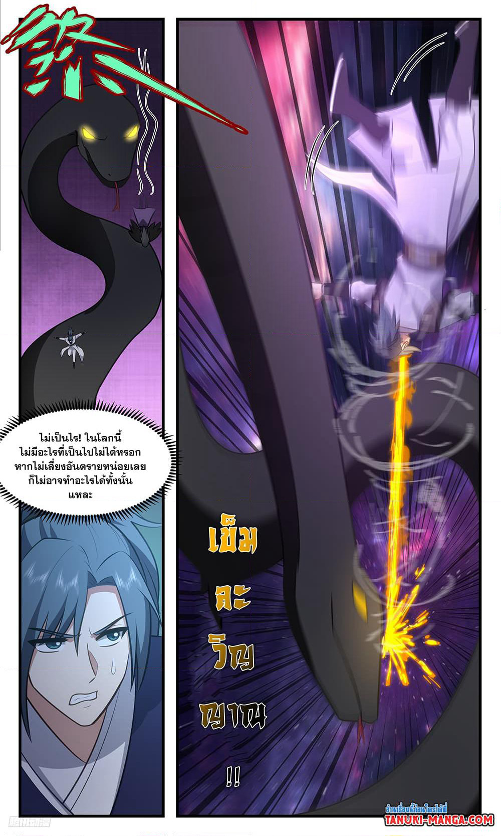 Martial Peak เทพยุทธ์เหนือโลก page 4
