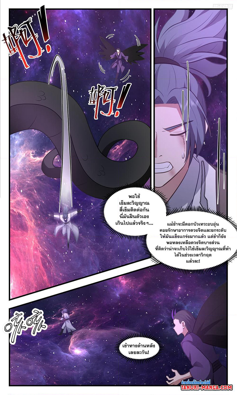 Martial Peak เทพยุทธ์เหนือโลก page 5