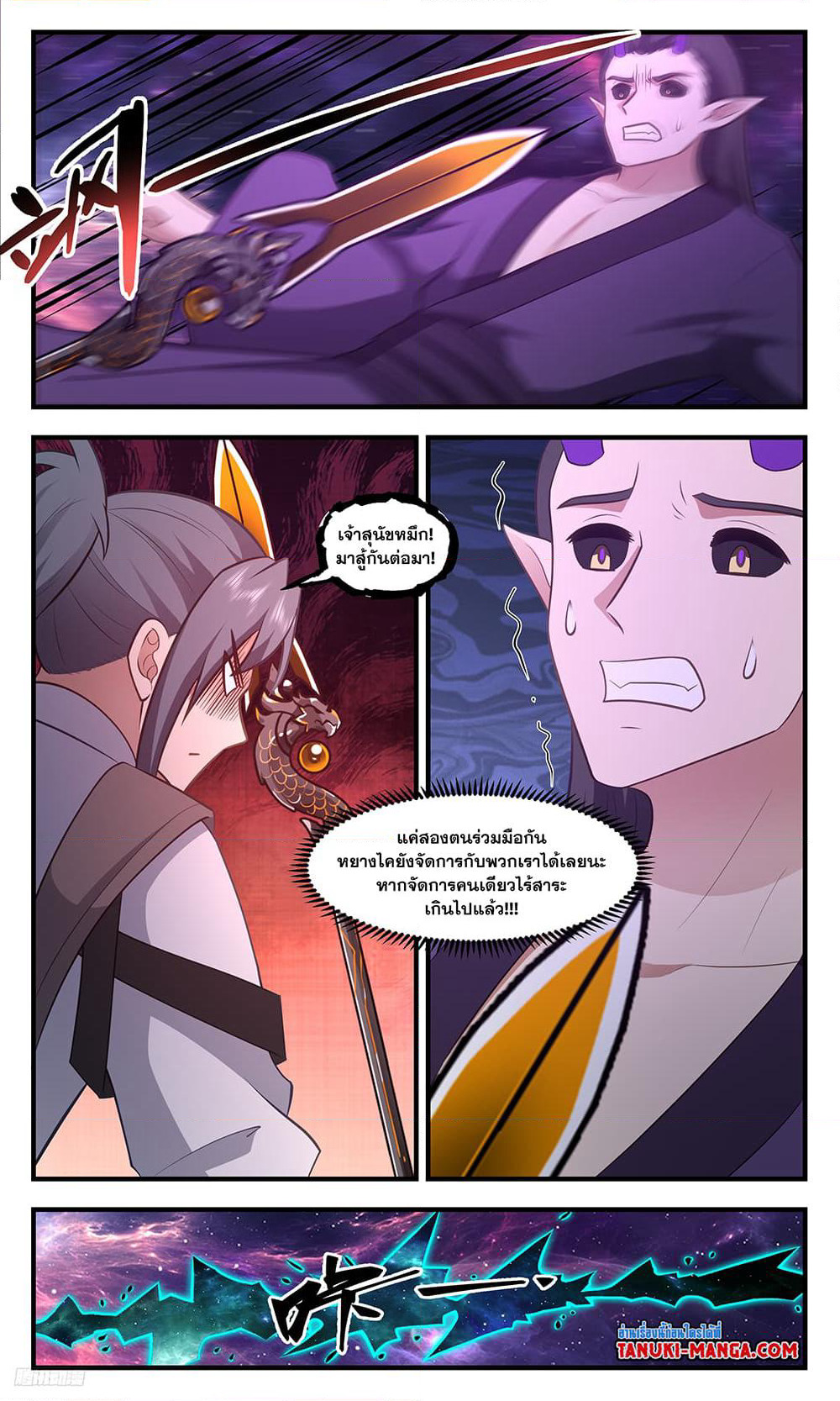 Martial Peak เทพยุทธ์เหนือโลก page 6