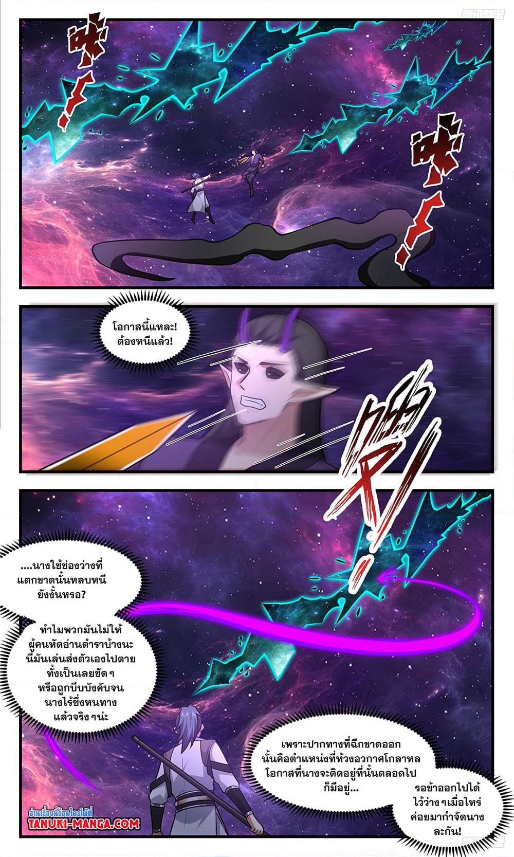 Martial Peak เทพยุทธ์เหนือโลก page 7