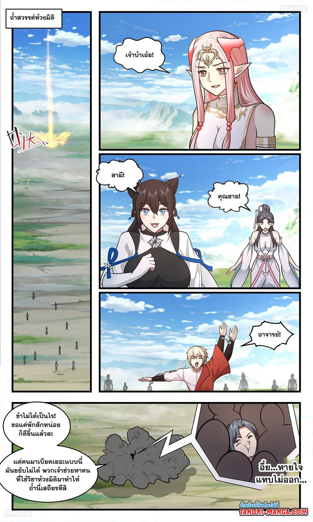 Martial Peak เทพยุทธ์เหนือโลก page 8