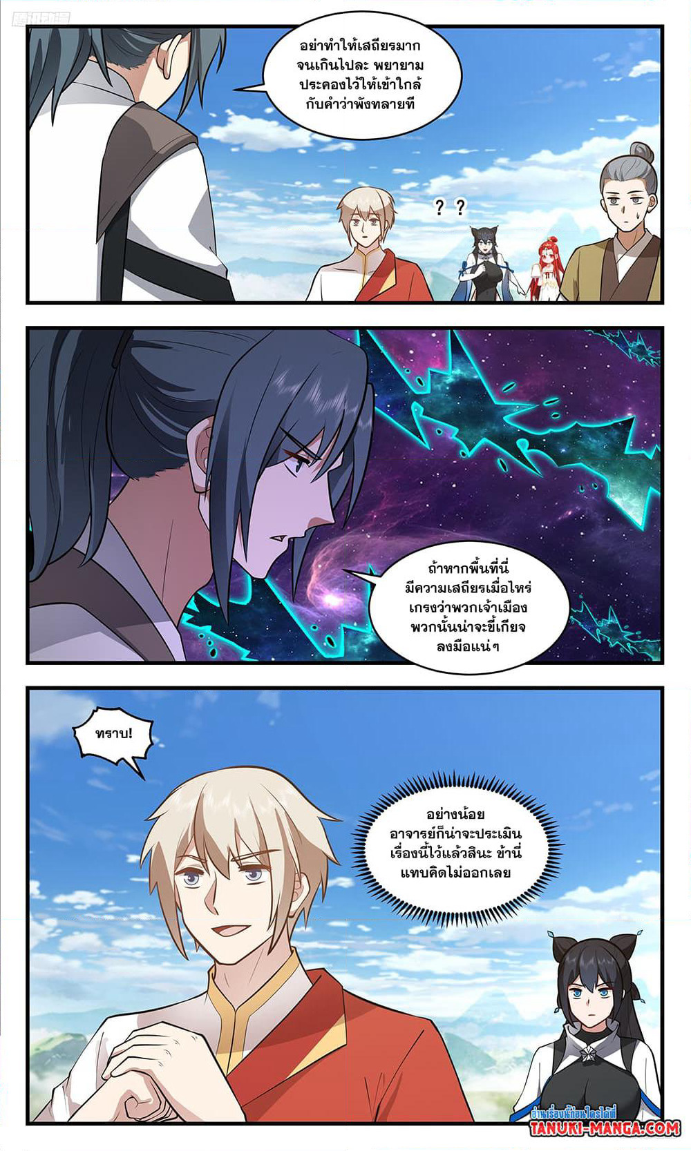 Martial Peak เทพยุทธ์เหนือโลก page 9