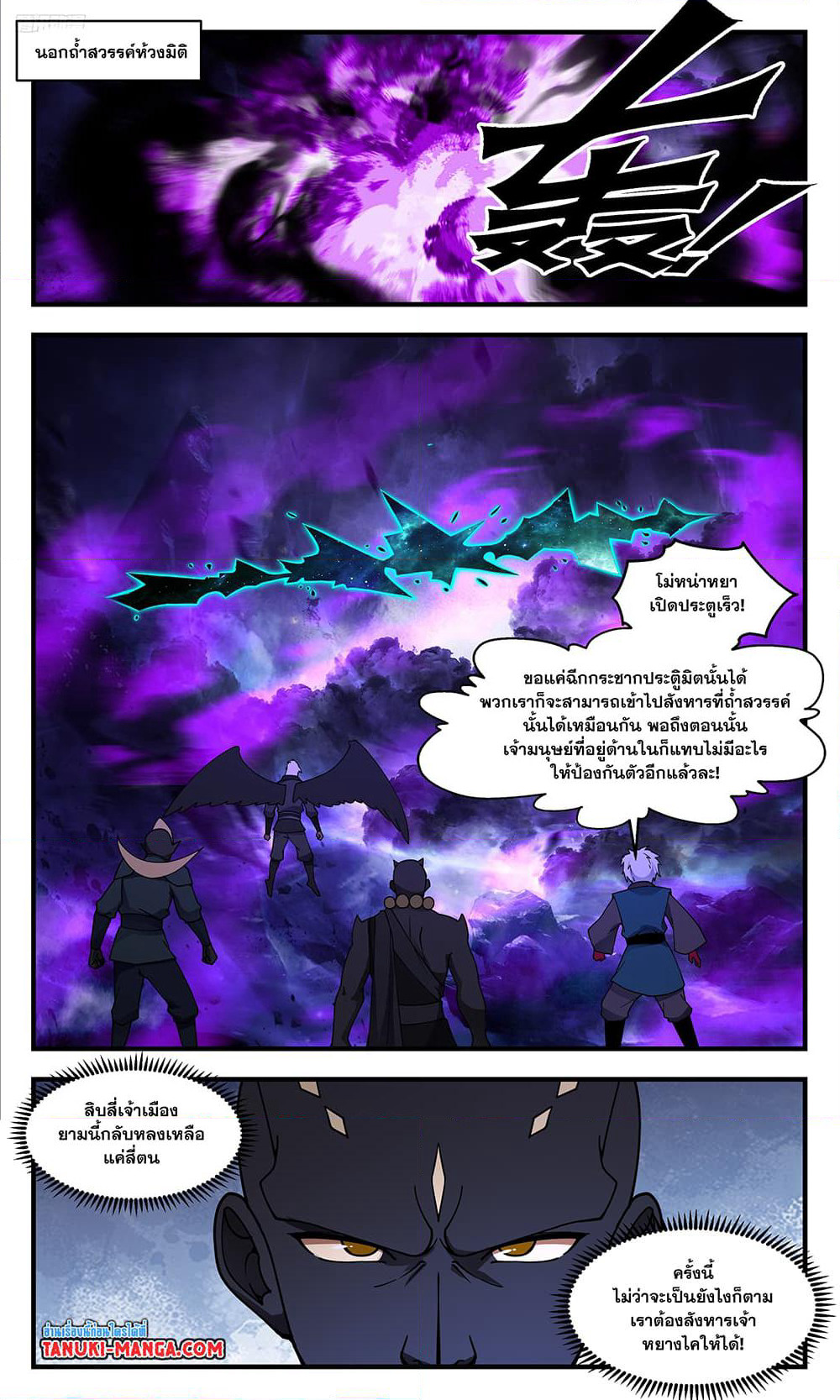 Martial Peak เทพยุทธ์เหนือโลก page 10