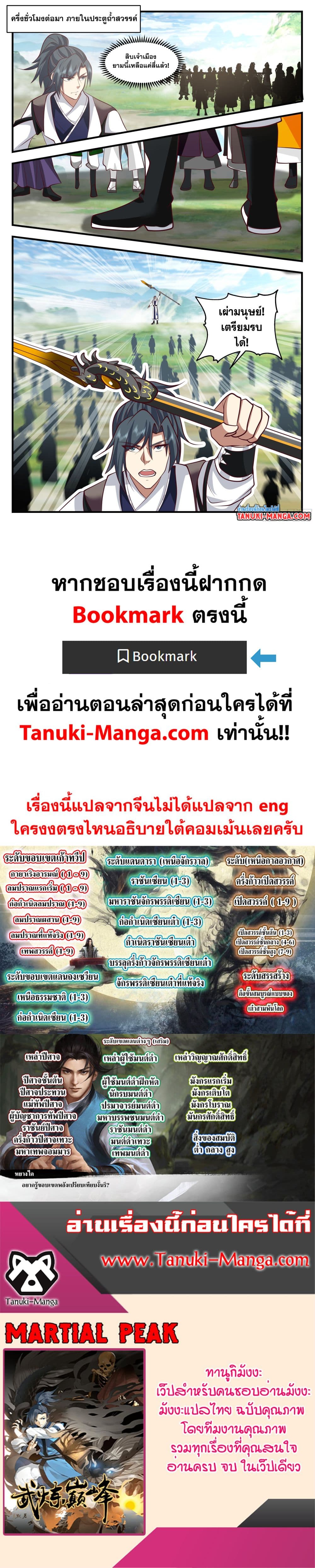Martial Peak เทพยุทธ์เหนือโลก page 1