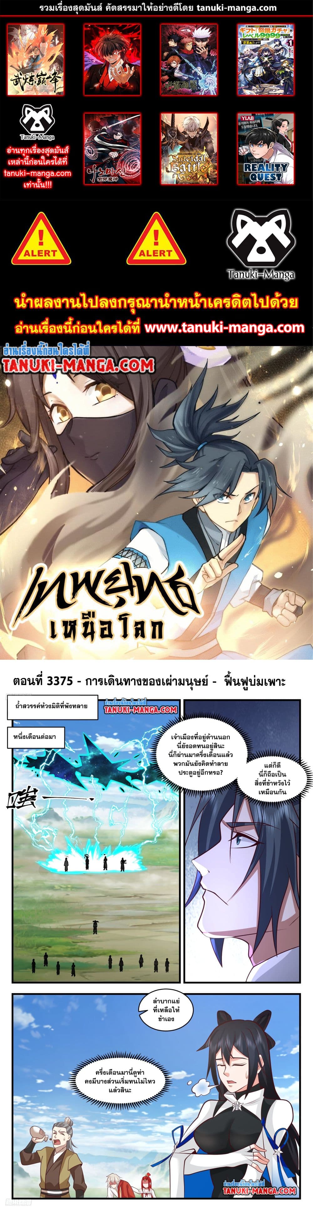 Martial Peak เทพยุทธ์เหนือโลก page 2