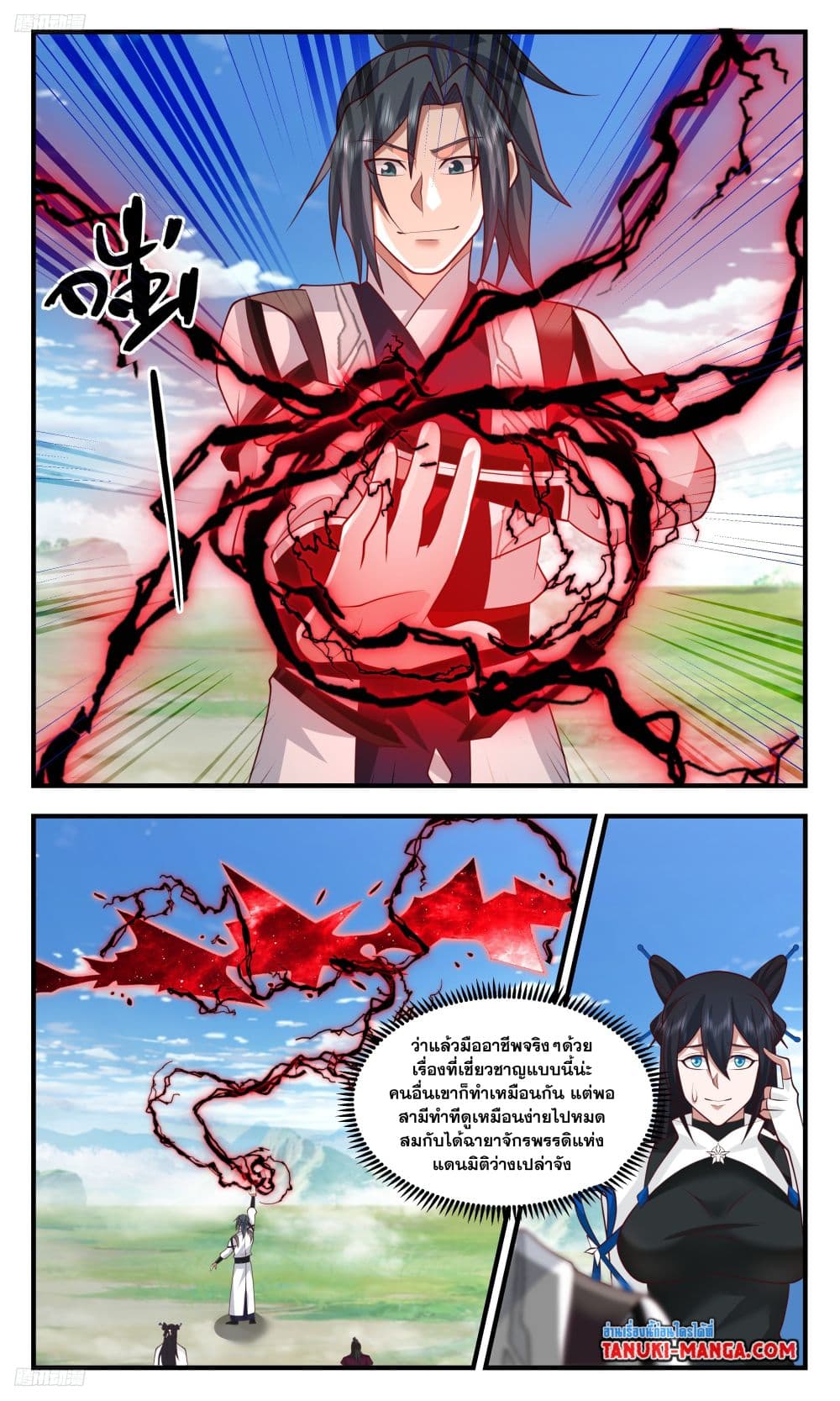 Martial Peak เทพยุทธ์เหนือโลก page 3