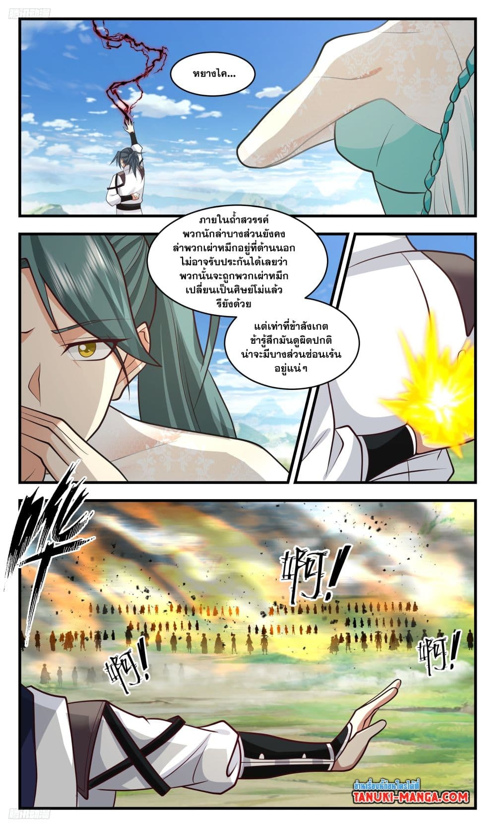 Martial Peak เทพยุทธ์เหนือโลก page 4