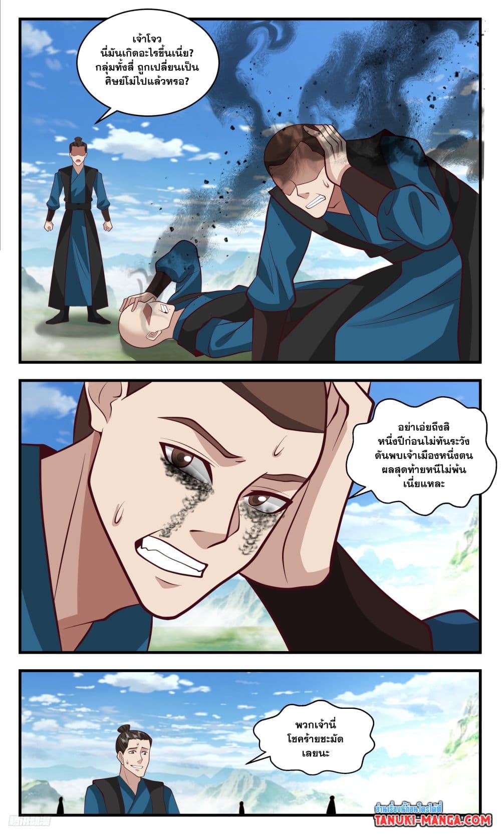 Martial Peak เทพยุทธ์เหนือโลก page 5
