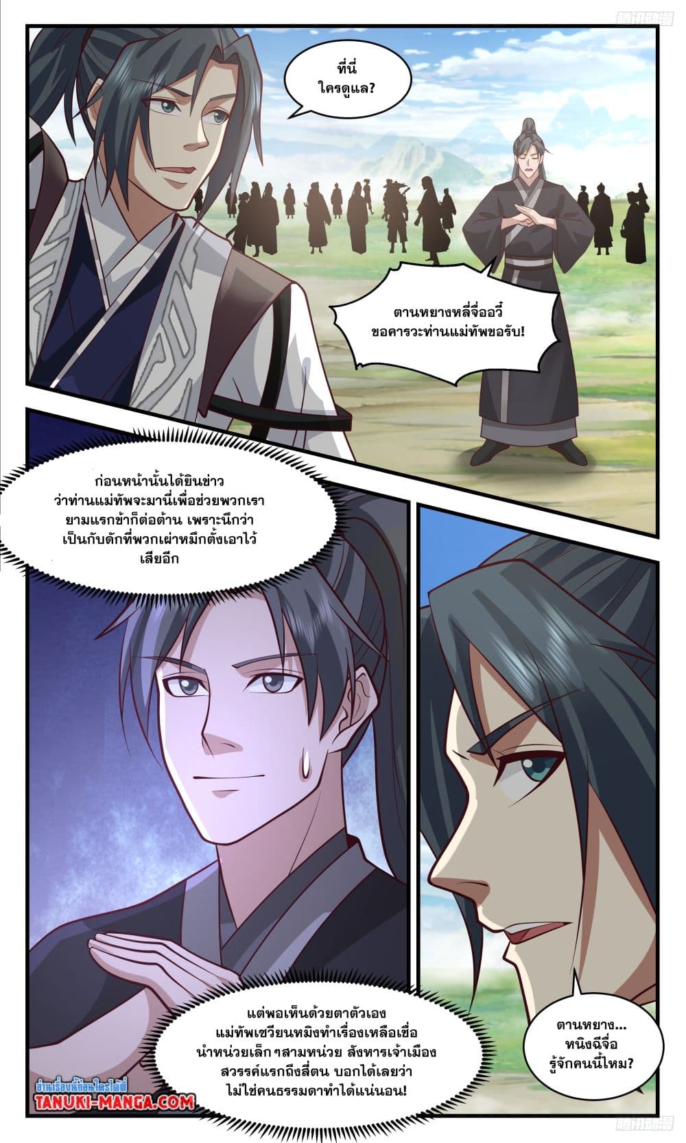 Martial Peak เทพยุทธ์เหนือโลก page 6