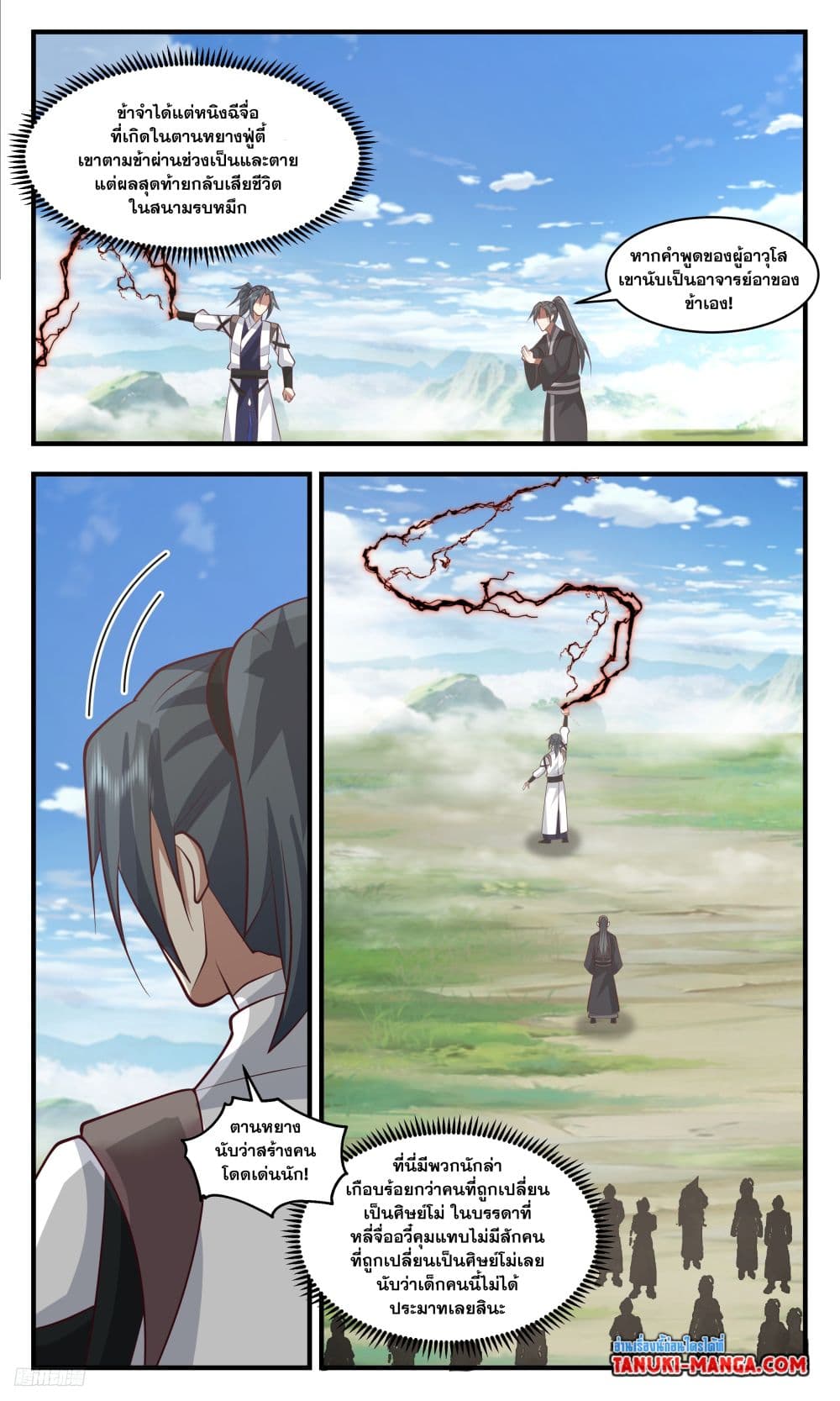 Martial Peak เทพยุทธ์เหนือโลก page 7