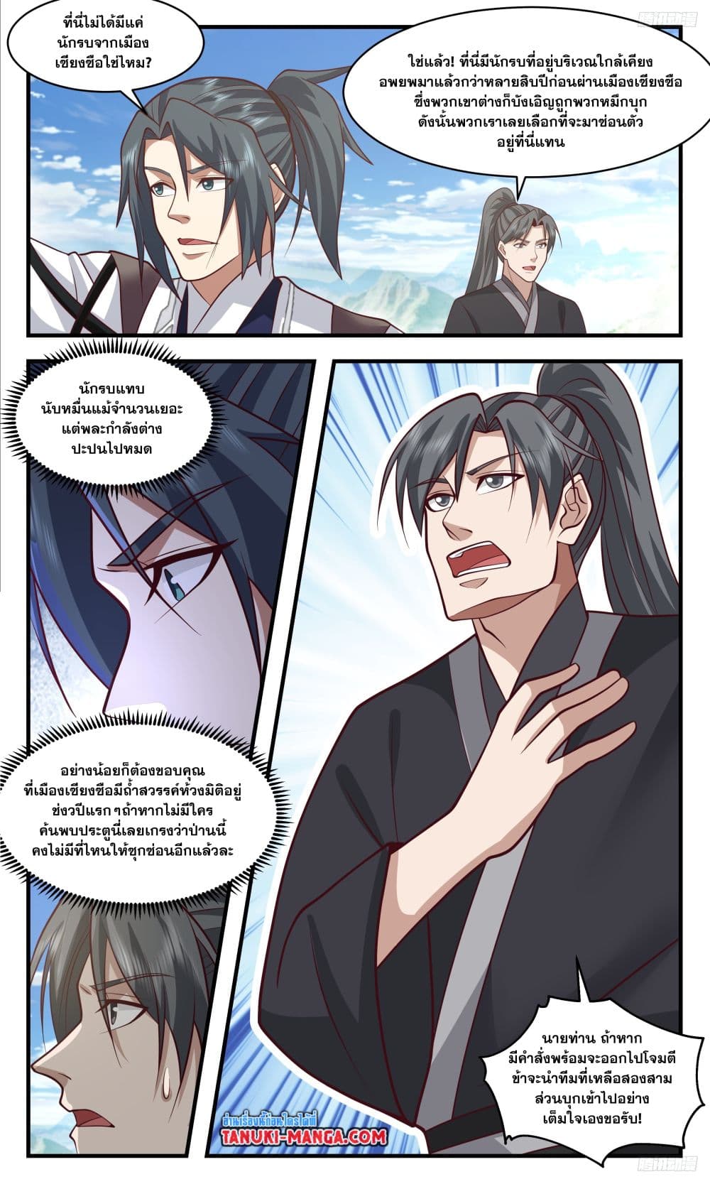 Martial Peak เทพยุทธ์เหนือโลก page 8