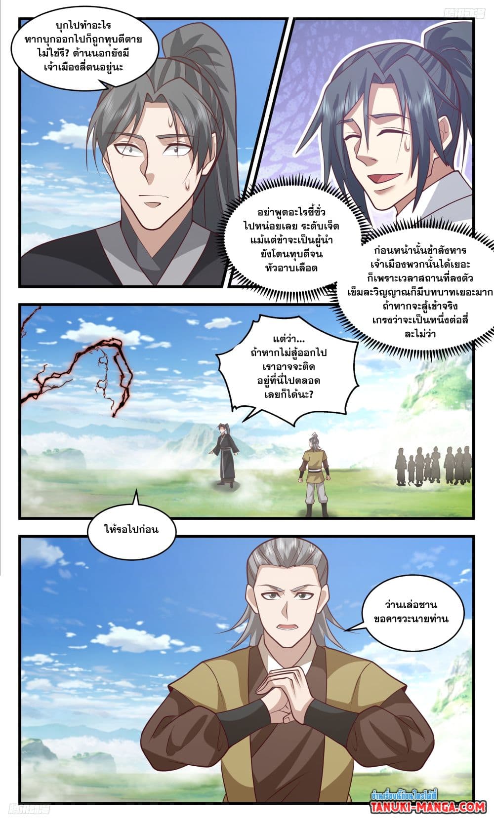 Martial Peak เทพยุทธ์เหนือโลก page 9