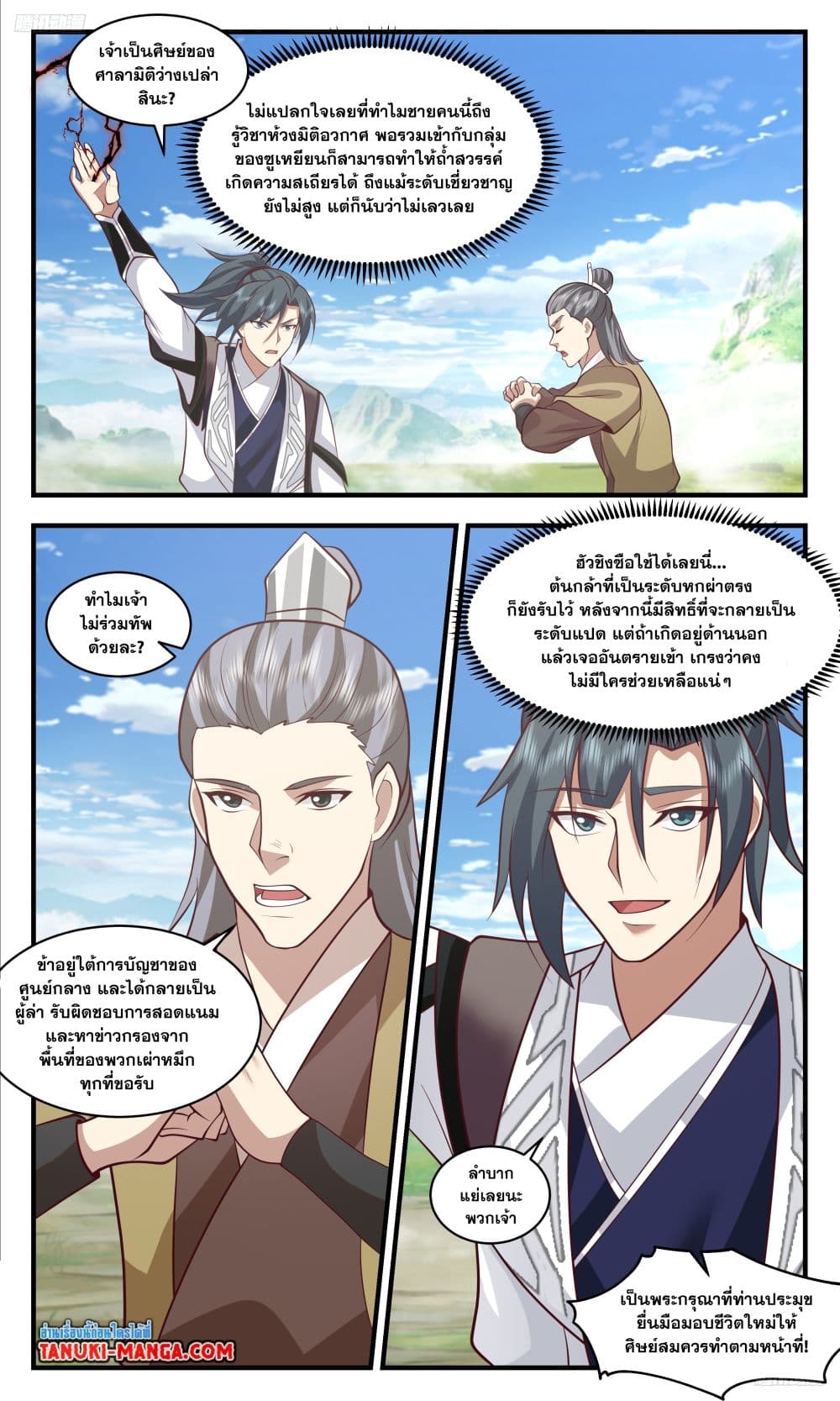 Martial Peak เทพยุทธ์เหนือโลก page 10