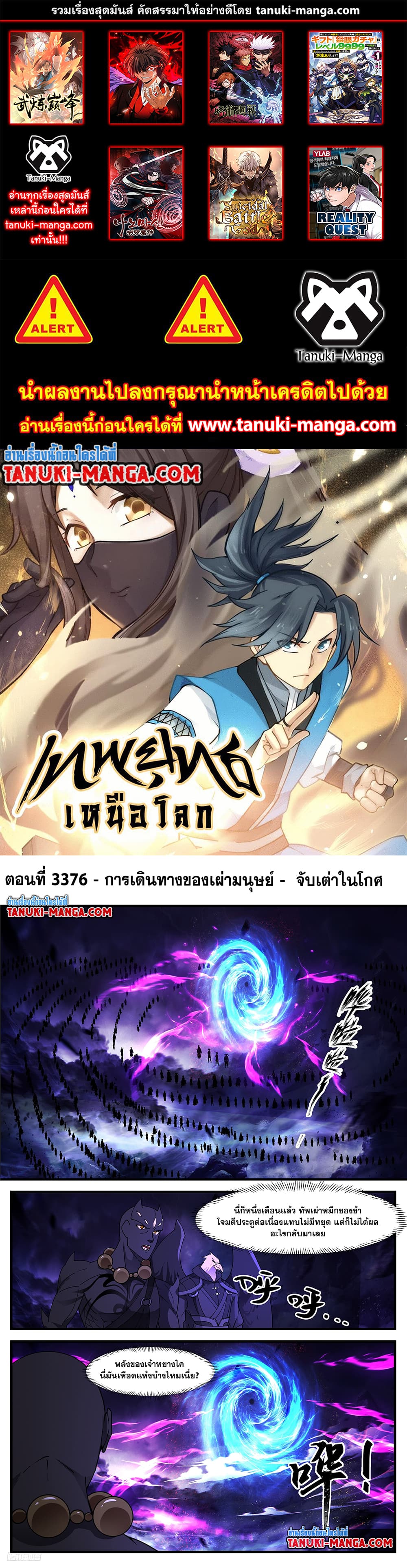 Martial Peak เทพยุทธ์เหนือโลก page 1