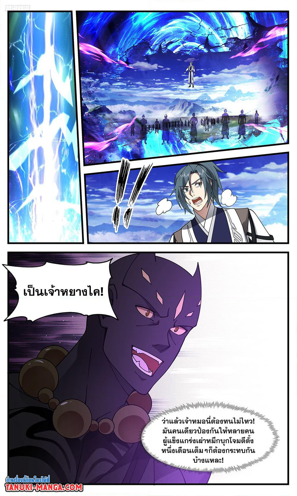 Martial Peak เทพยุทธ์เหนือโลก page 2