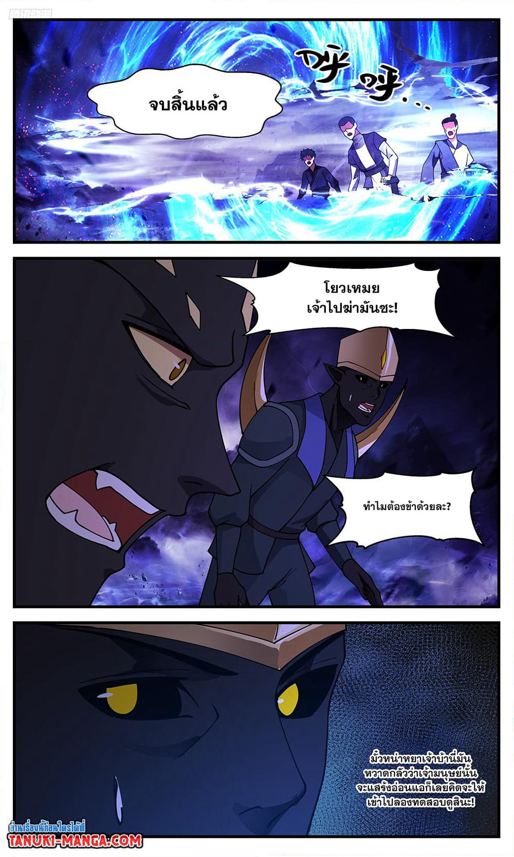 Martial Peak เทพยุทธ์เหนือโลก page 3
