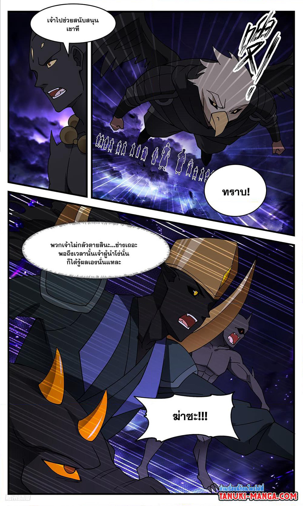 Martial Peak เทพยุทธ์เหนือโลก page 4