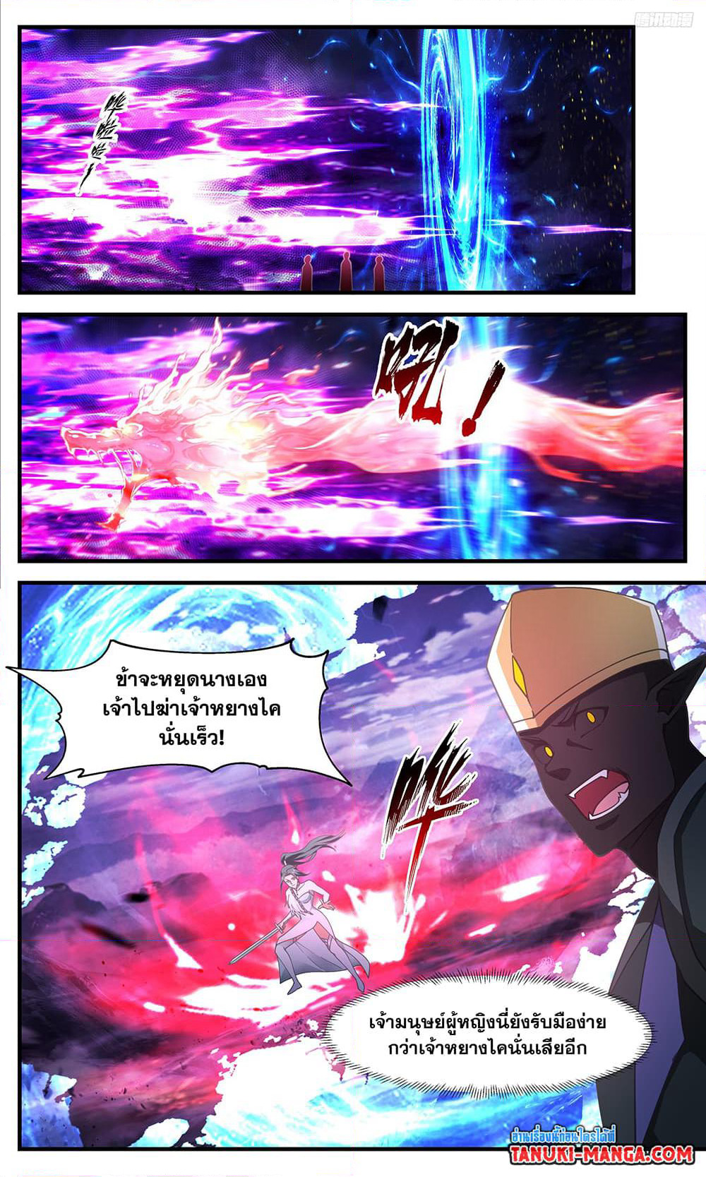 Martial Peak เทพยุทธ์เหนือโลก page 5