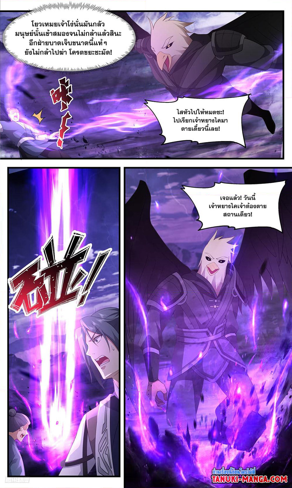 Martial Peak เทพยุทธ์เหนือโลก page 6