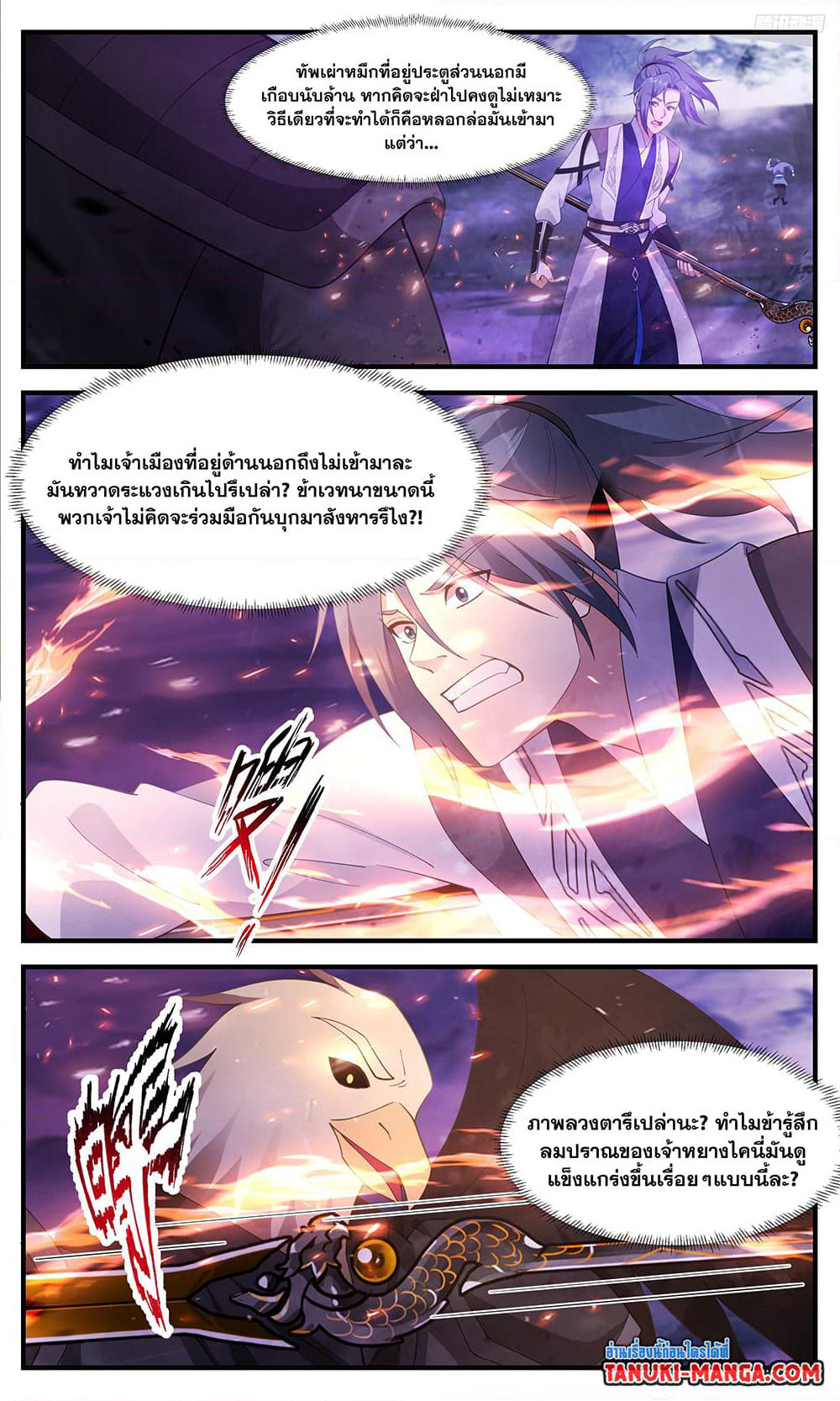 Martial Peak เทพยุทธ์เหนือโลก page 7
