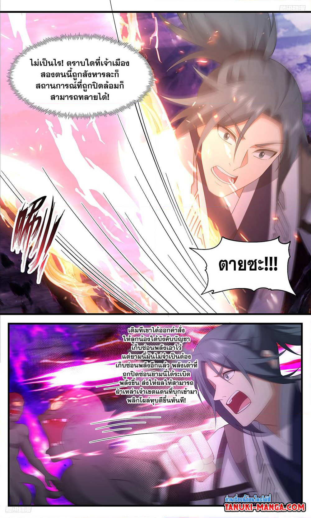 Martial Peak เทพยุทธ์เหนือโลก page 8
