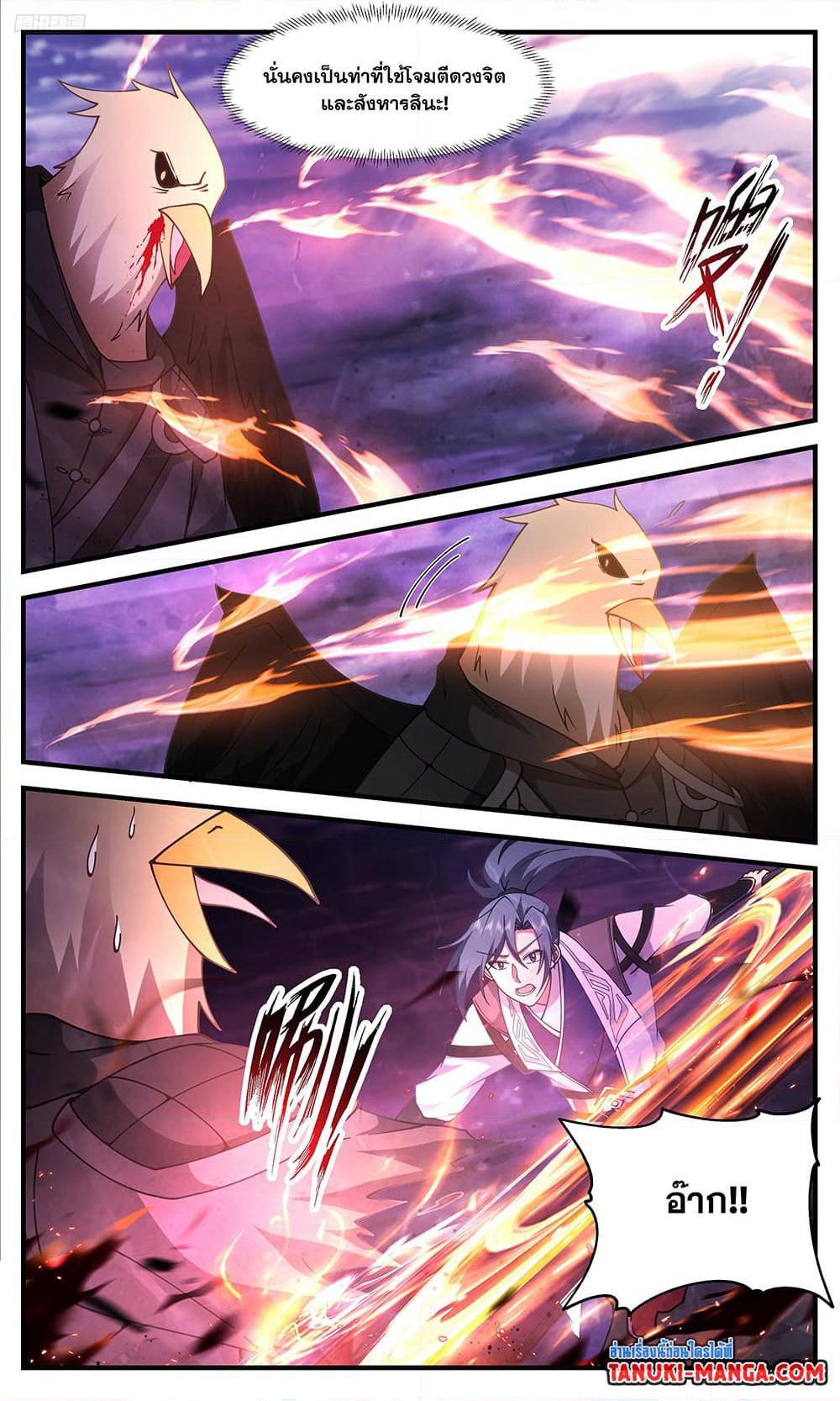 Martial Peak เทพยุทธ์เหนือโลก page 9