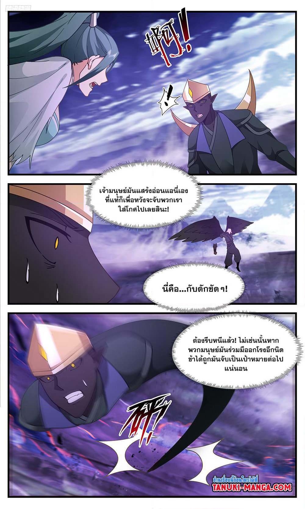 Martial Peak เทพยุทธ์เหนือโลก page 10