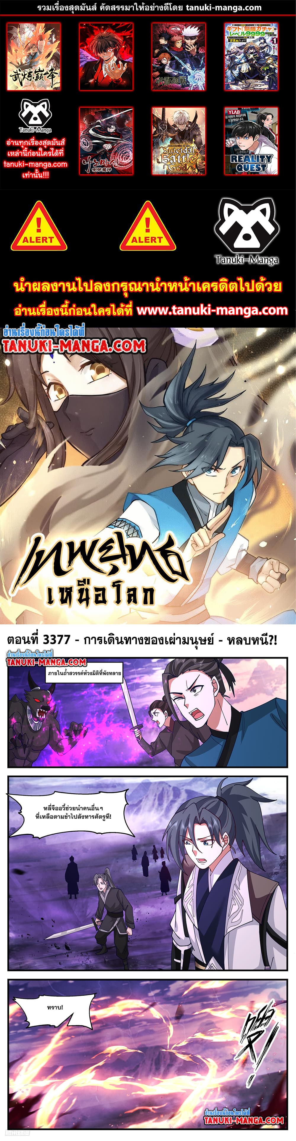Martial Peak เทพยุทธ์เหนือโลก page 1