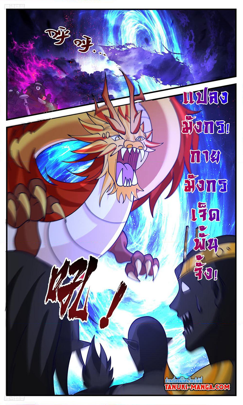 Martial Peak เทพยุทธ์เหนือโลก page 2
