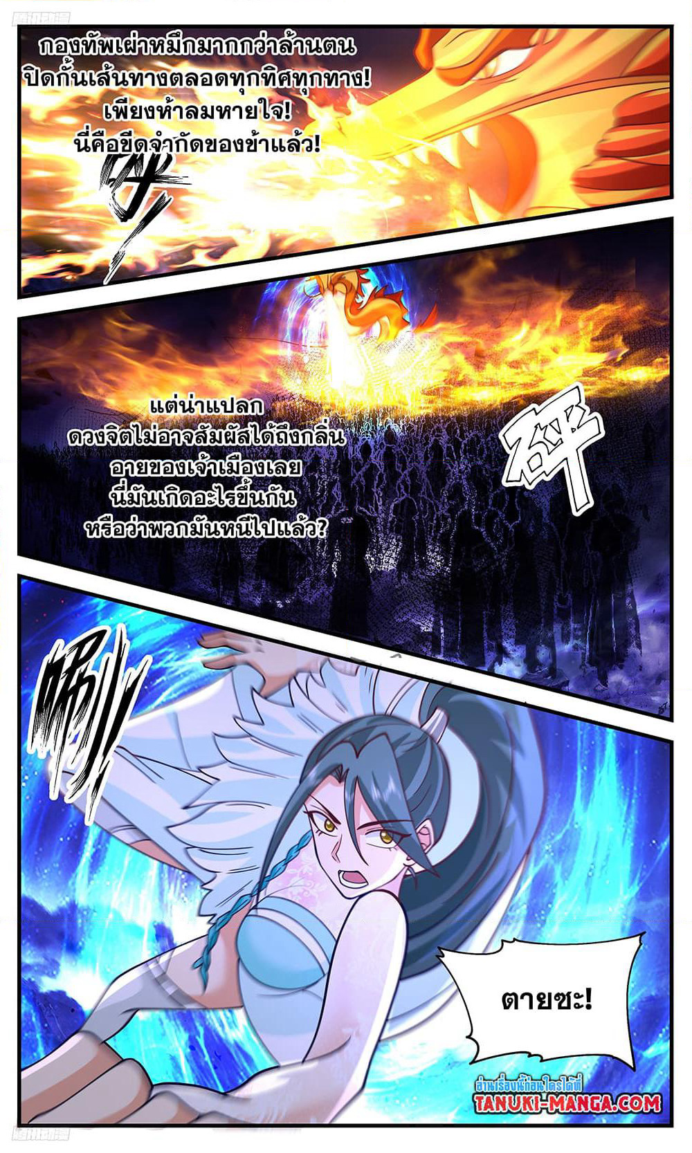 Martial Peak เทพยุทธ์เหนือโลก page 3