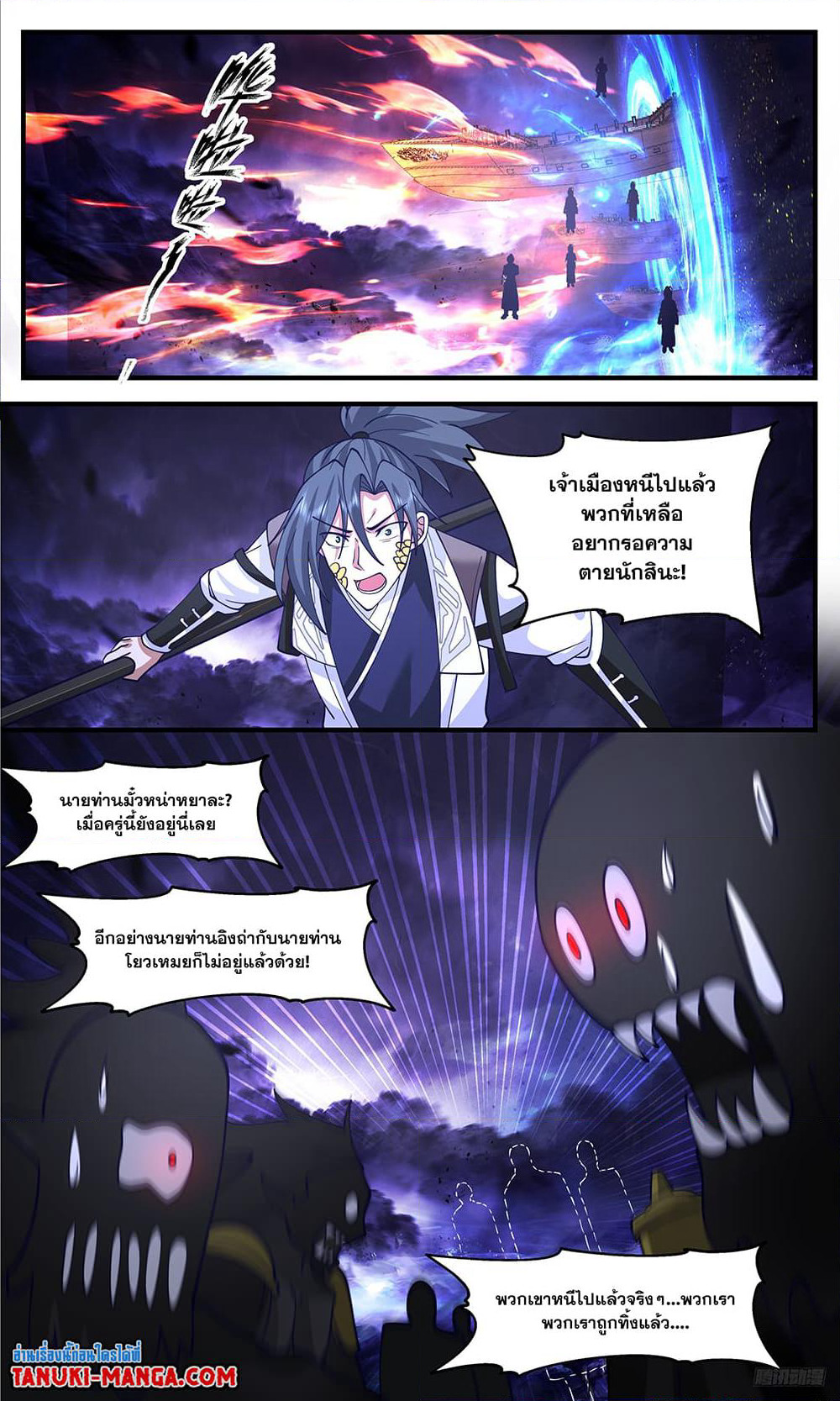 Martial Peak เทพยุทธ์เหนือโลก page 4
