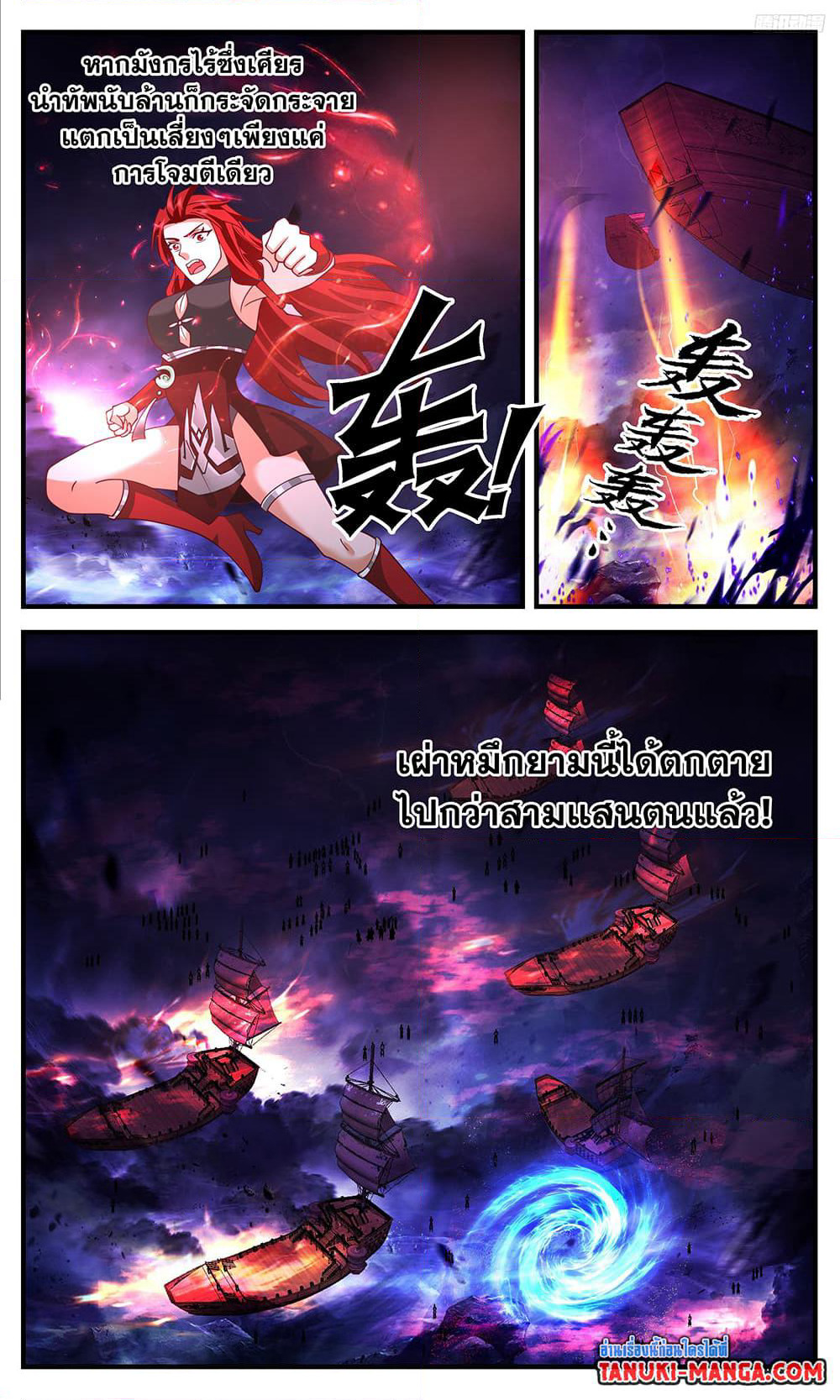 Martial Peak เทพยุทธ์เหนือโลก page 5