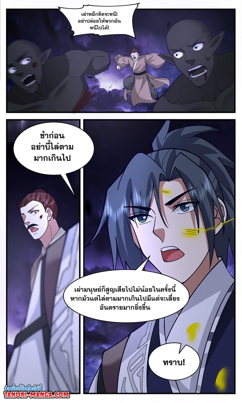 Martial Peak เทพยุทธ์เหนือโลก page 6