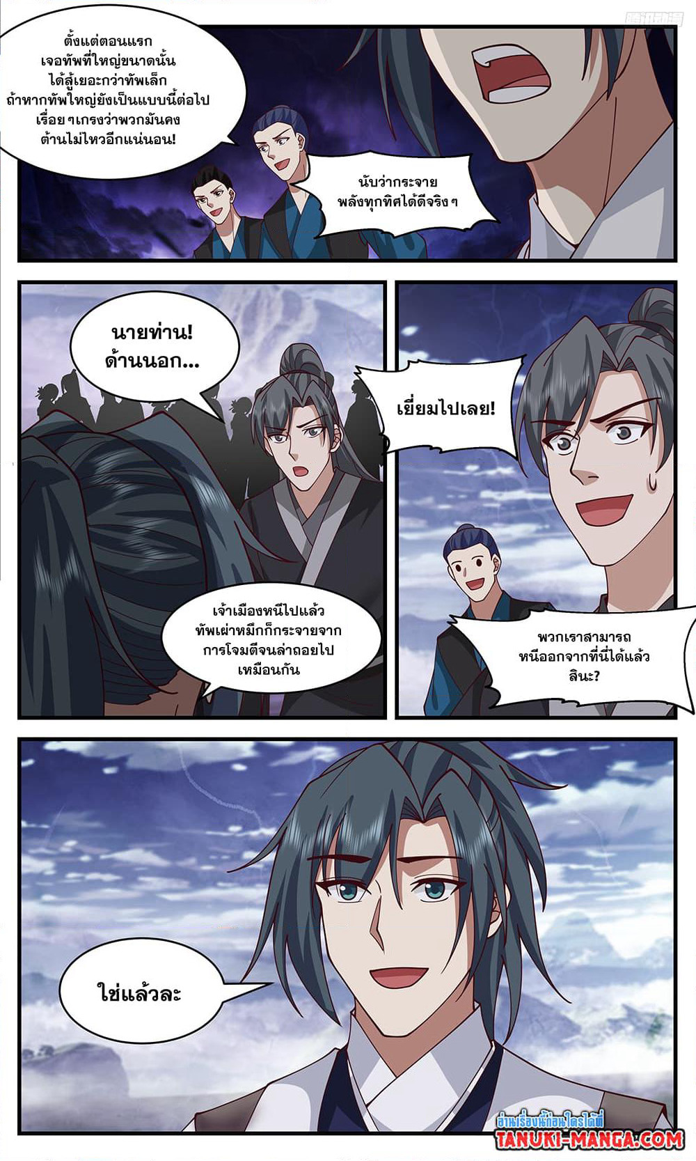 Martial Peak เทพยุทธ์เหนือโลก page 7