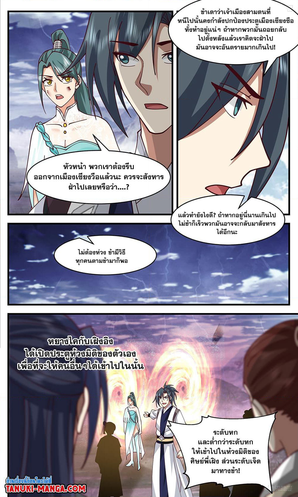 Martial Peak เทพยุทธ์เหนือโลก page 8