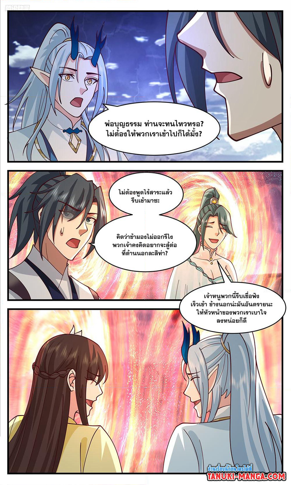 Martial Peak เทพยุทธ์เหนือโลก page 9
