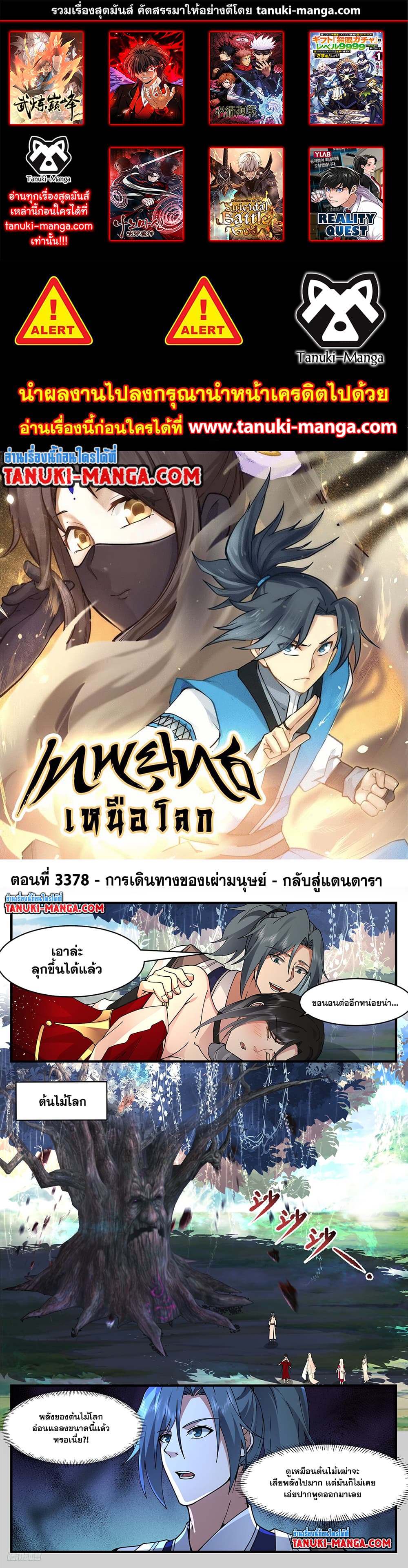 Martial Peak เทพยุทธ์เหนือโลก page 1