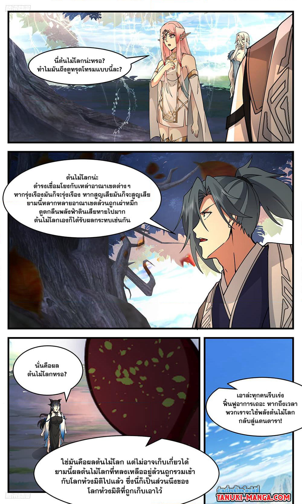 Martial Peak เทพยุทธ์เหนือโลก page 2