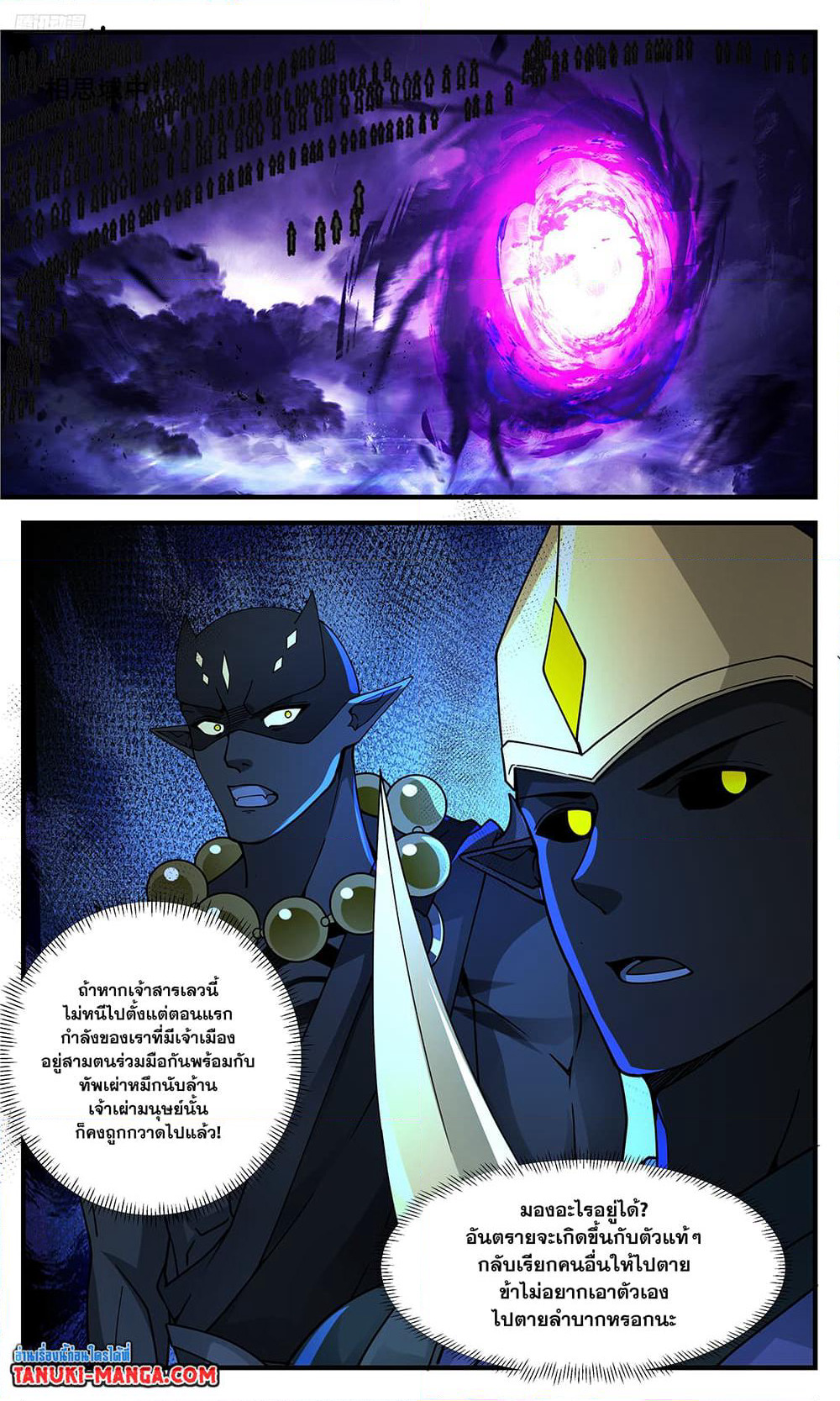 Martial Peak เทพยุทธ์เหนือโลก page 3