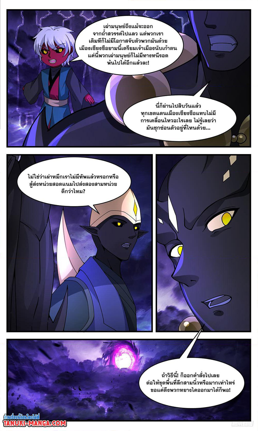 Martial Peak เทพยุทธ์เหนือโลก page 4