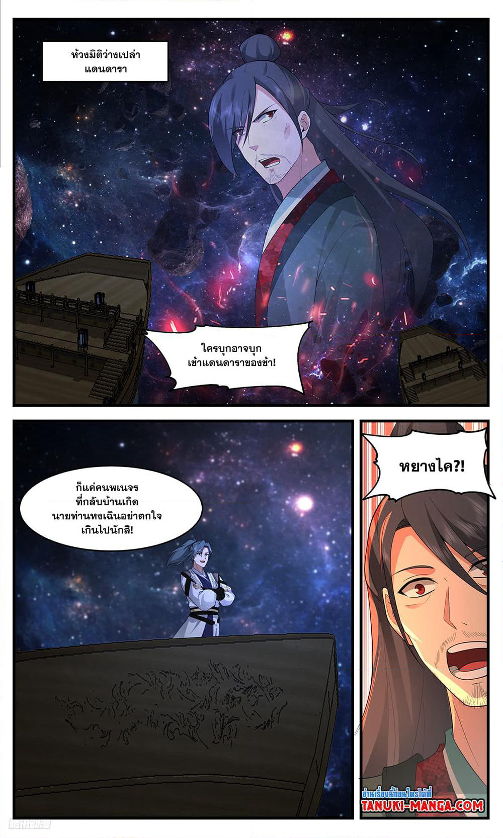 Martial Peak เทพยุทธ์เหนือโลก page 6