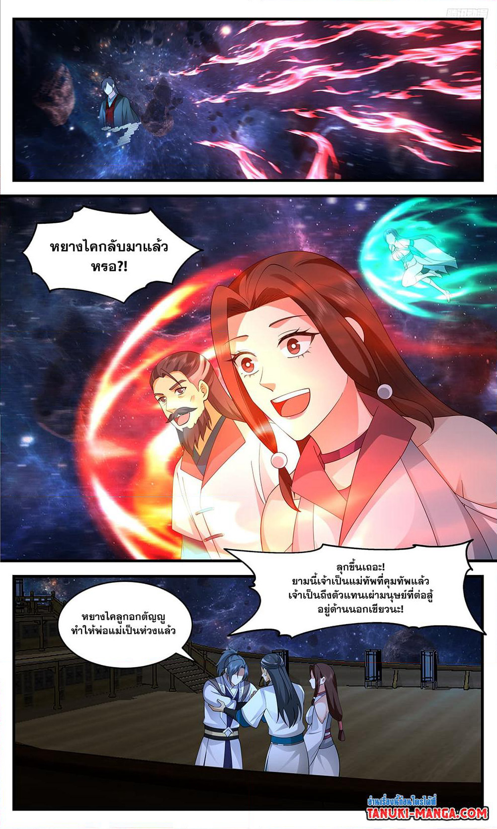 Martial Peak เทพยุทธ์เหนือโลก page 7