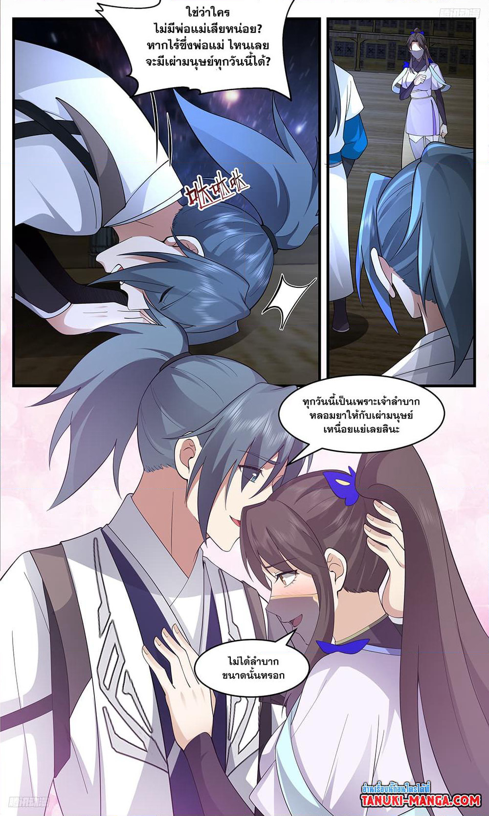 Martial Peak เทพยุทธ์เหนือโลก page 8