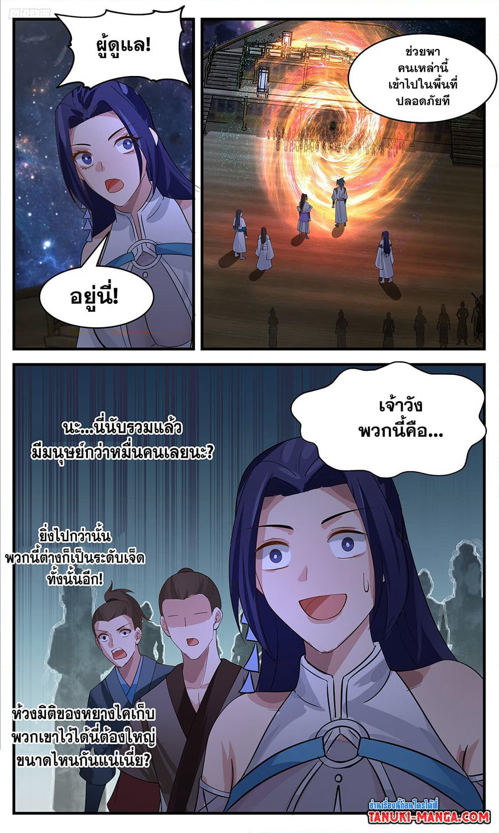 Martial Peak เทพยุทธ์เหนือโลก page 9