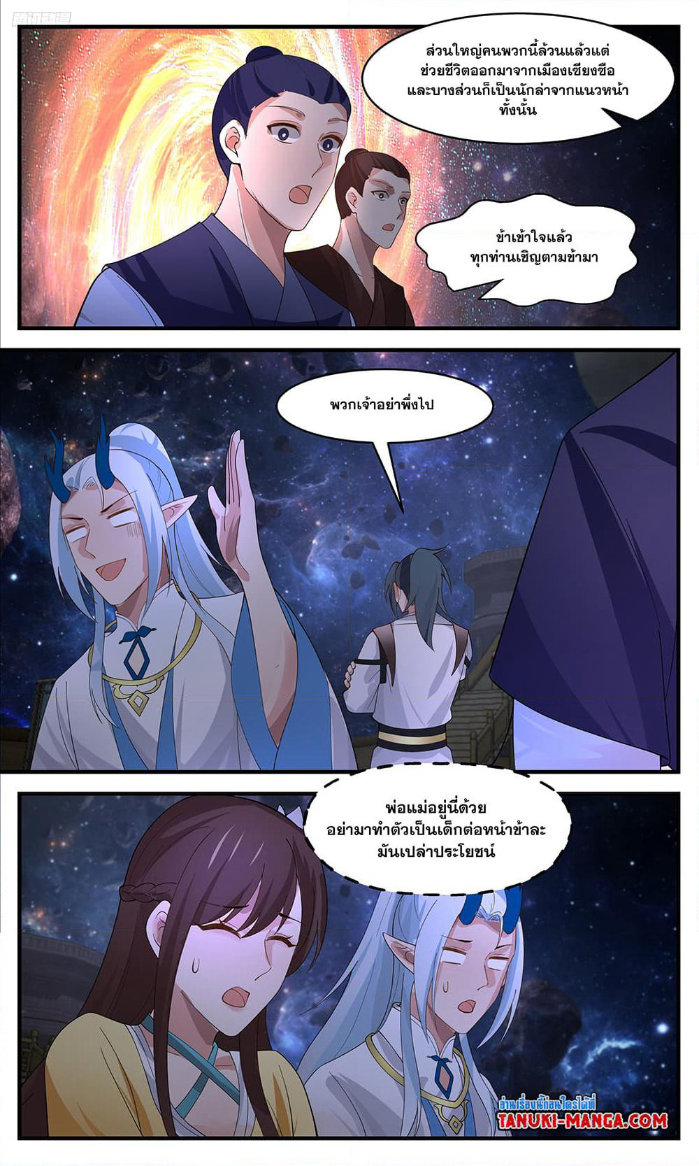 Martial Peak เทพยุทธ์เหนือโลก page 10