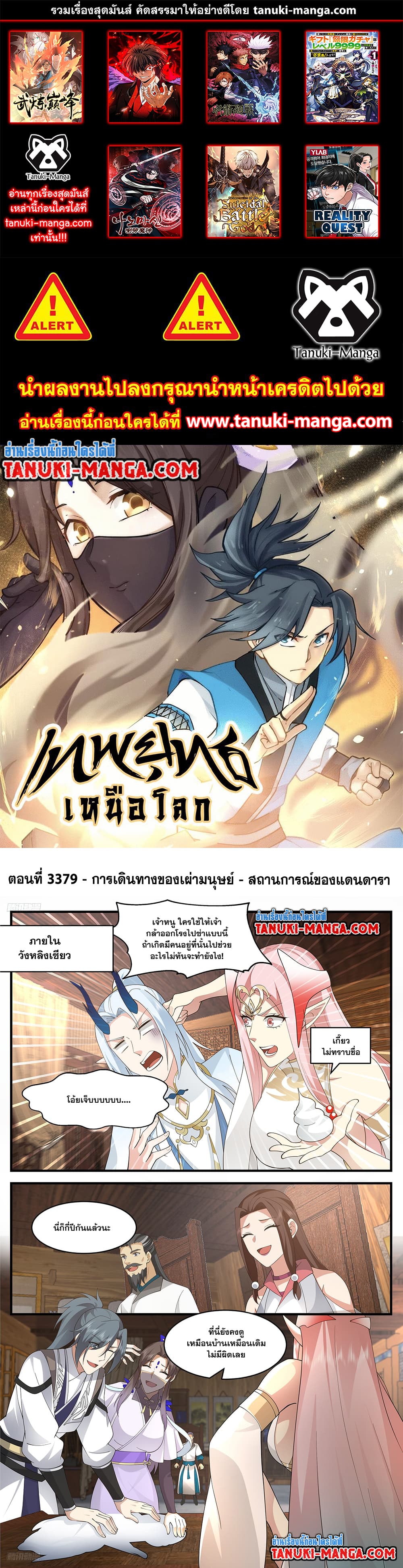 Martial Peak เทพยุทธ์เหนือโลก page 1