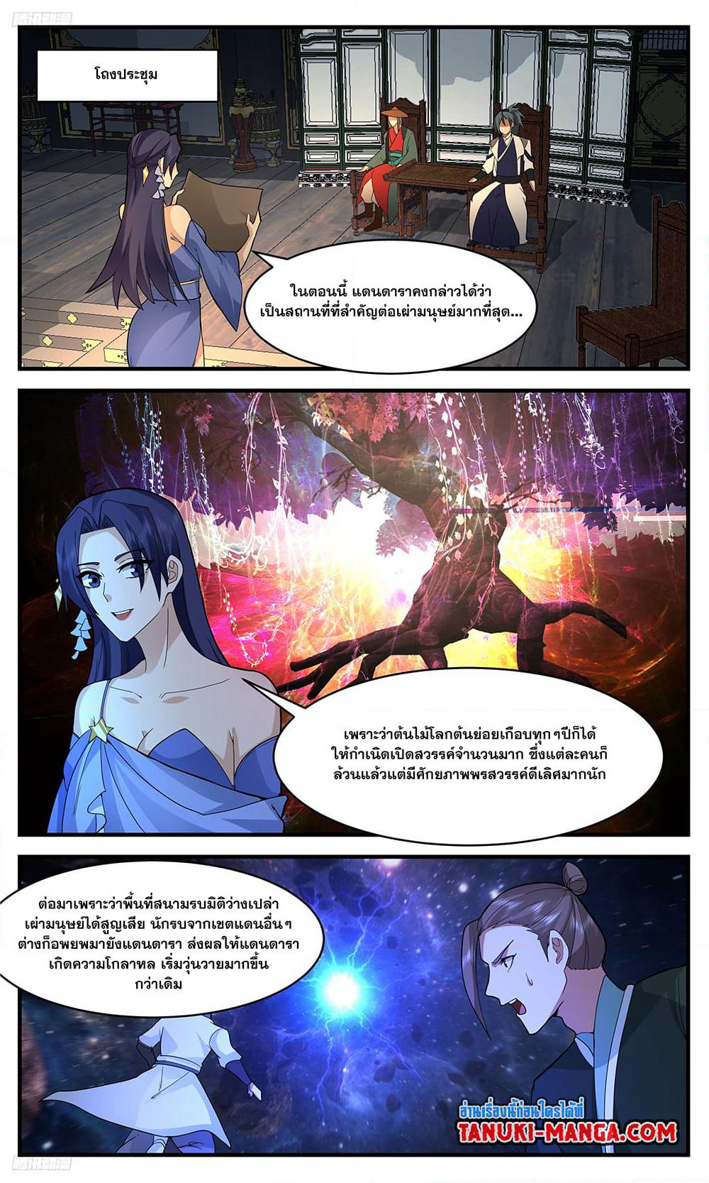 Martial Peak เทพยุทธ์เหนือโลก page 3
