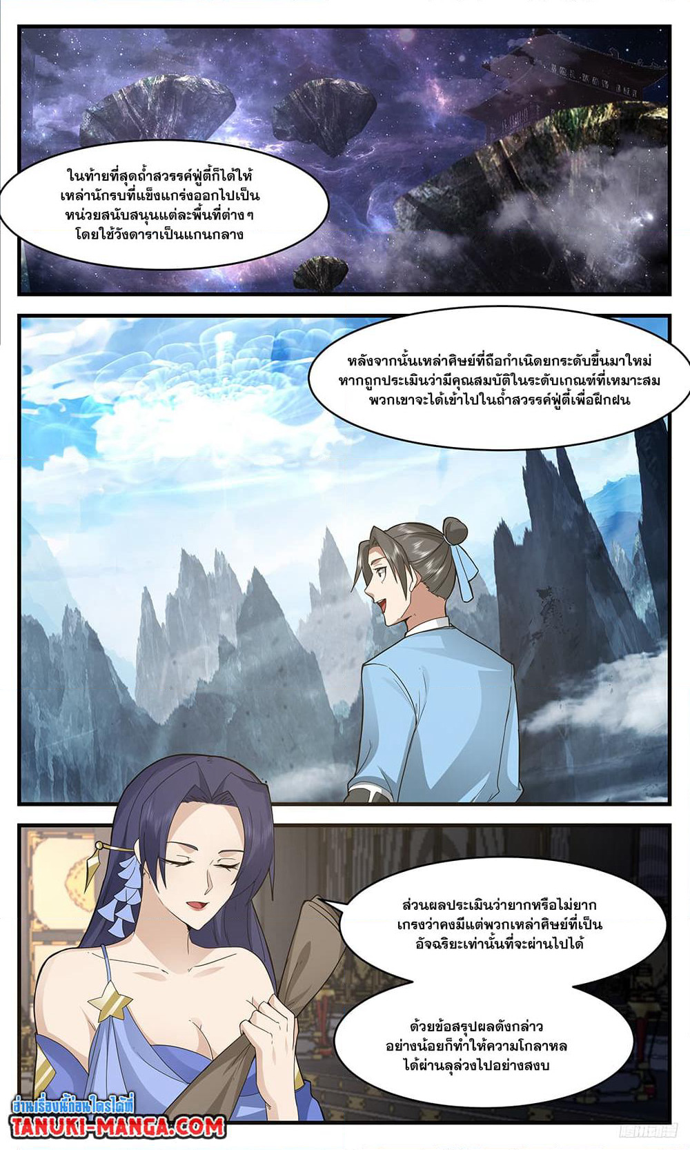 Martial Peak เทพยุทธ์เหนือโลก page 4