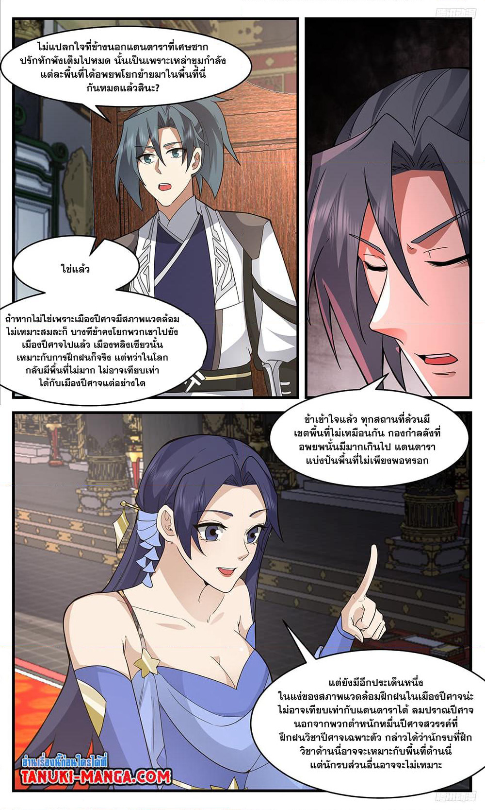 Martial Peak เทพยุทธ์เหนือโลก page 5